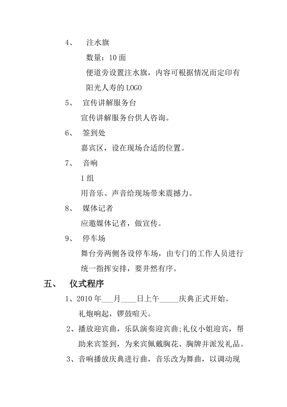 阳光人寿庆典仪式经典策划方案_第3页