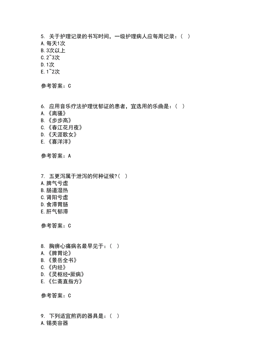 中国医科大学22春《中医护理学基础》综合作业一答案参考15_第2页