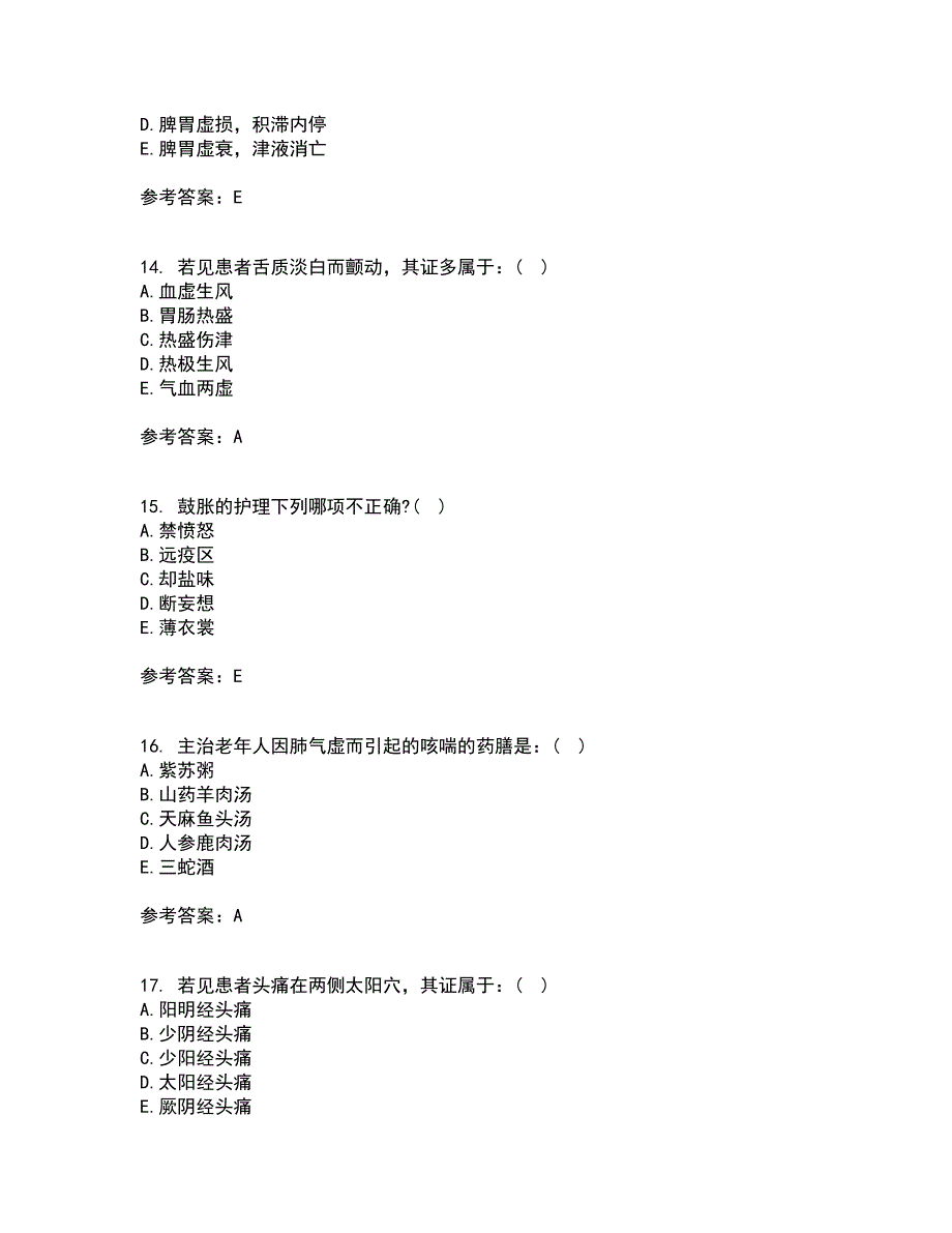 中国医科大学22春《中医护理学基础》综合作业一答案参考15_第4页