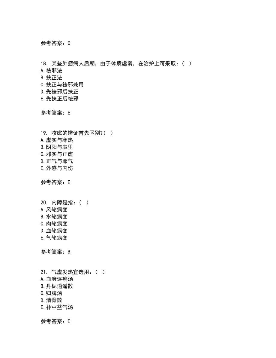 中国医科大学22春《中医护理学基础》综合作业一答案参考15_第5页