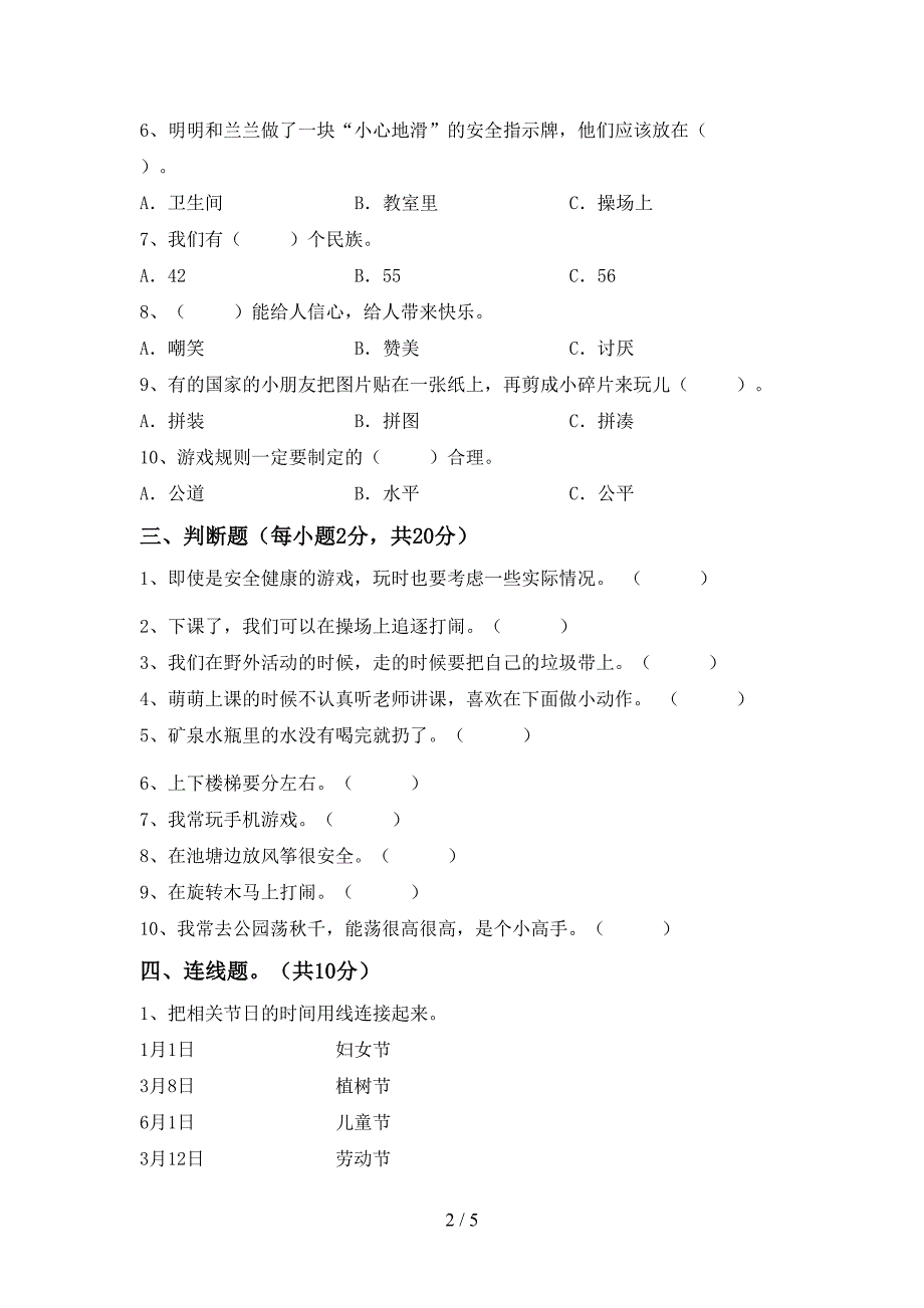 人教版二年级上册《道德与法治》期中模拟考试及答案1套.doc_第2页