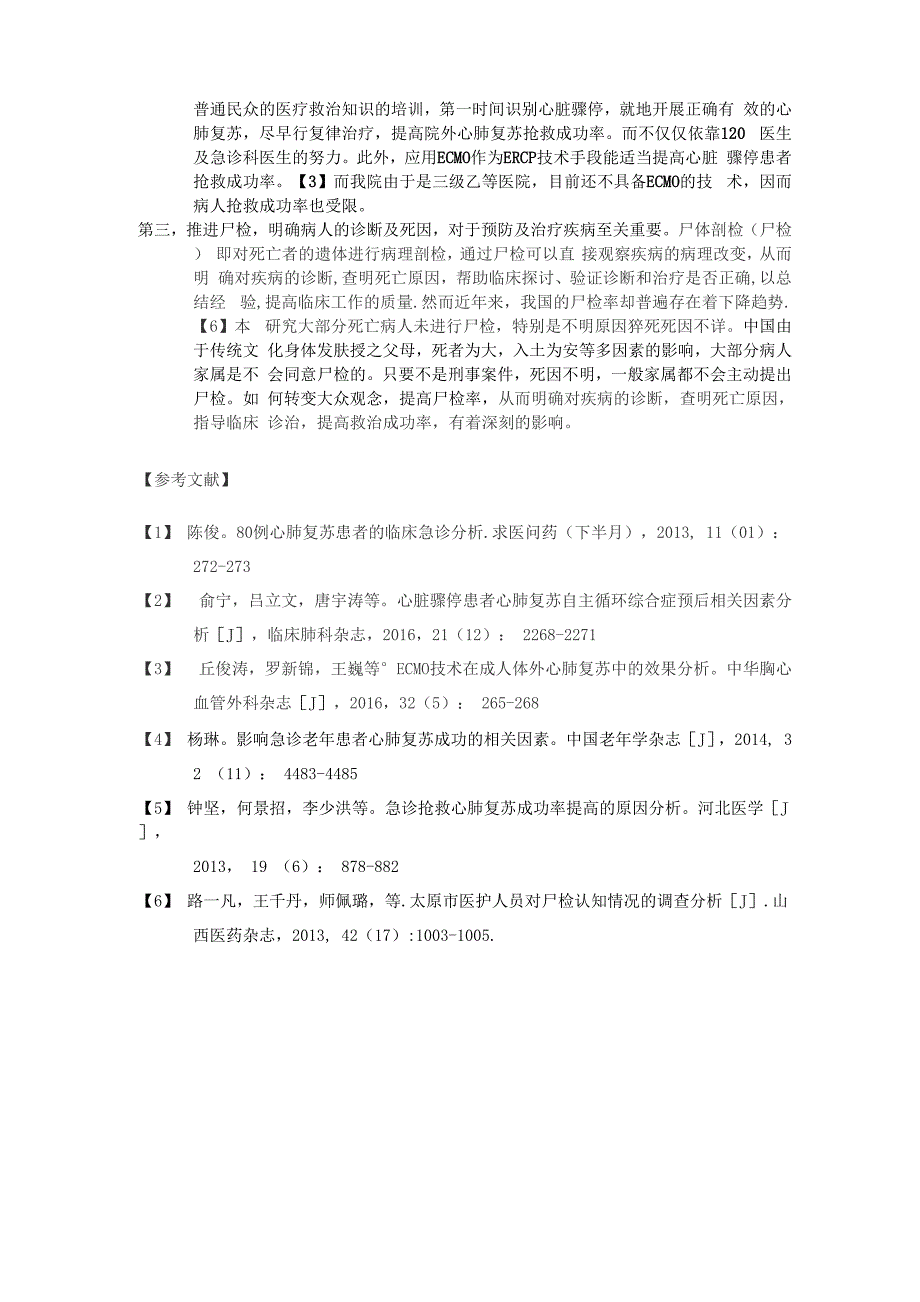 急诊52例心肺复苏病例分析_第3页