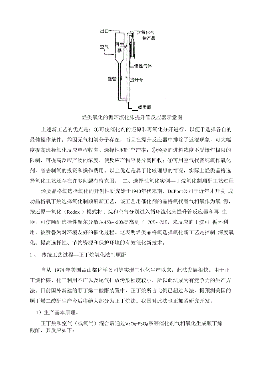 第七节 选择性催化氧化_第3页