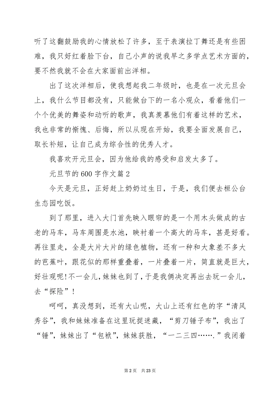 2024年元旦节的600字作文_第2页