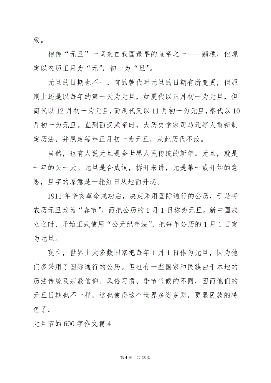 2024年元旦节的600字作文_第4页