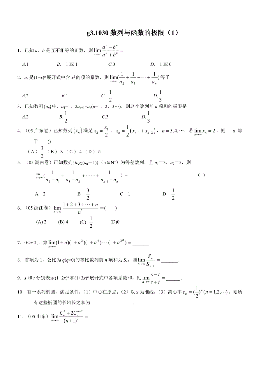 【最新版】高考数学第一轮总复习100讲 极限和导数作业_第3页