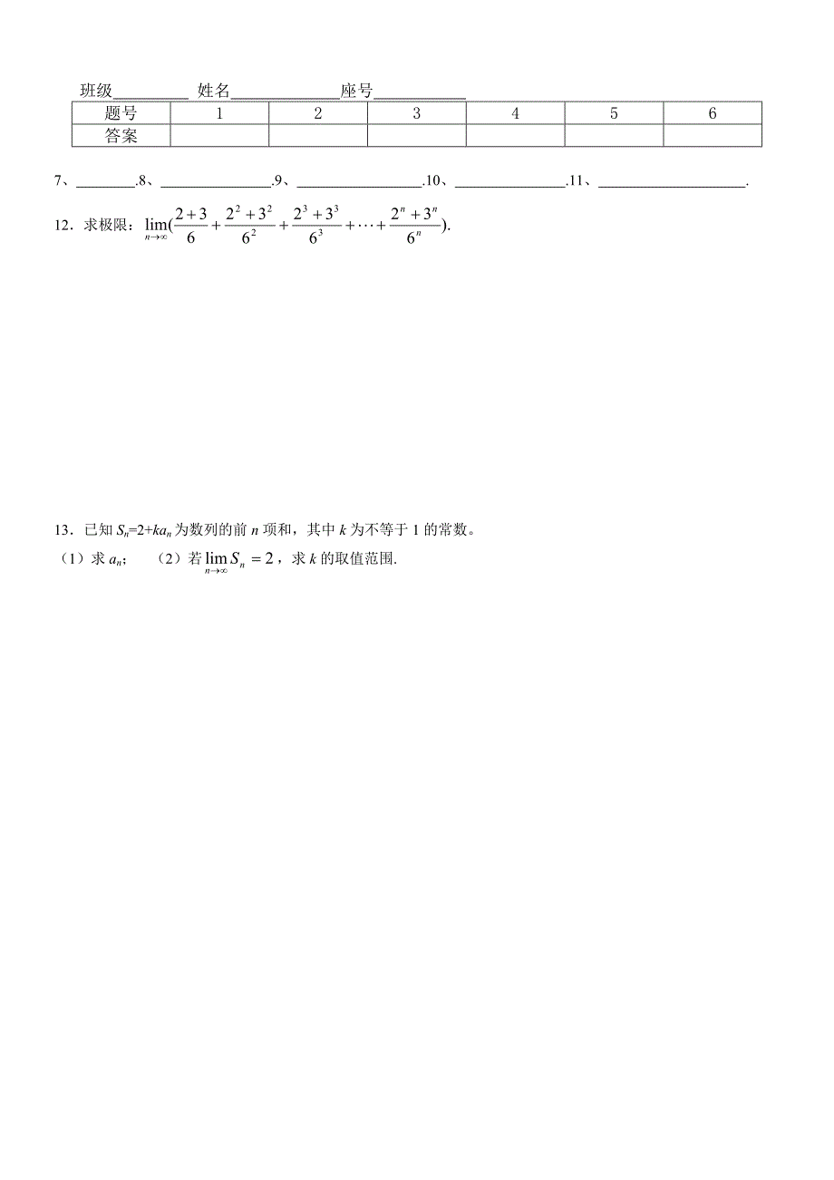 【最新版】高考数学第一轮总复习100讲 极限和导数作业_第4页