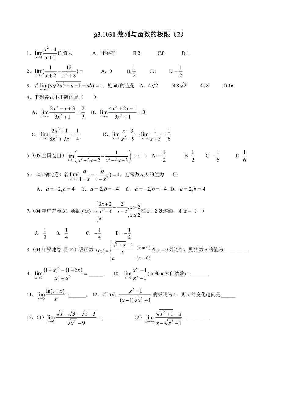 【最新版】高考数学第一轮总复习100讲 极限和导数作业_第5页