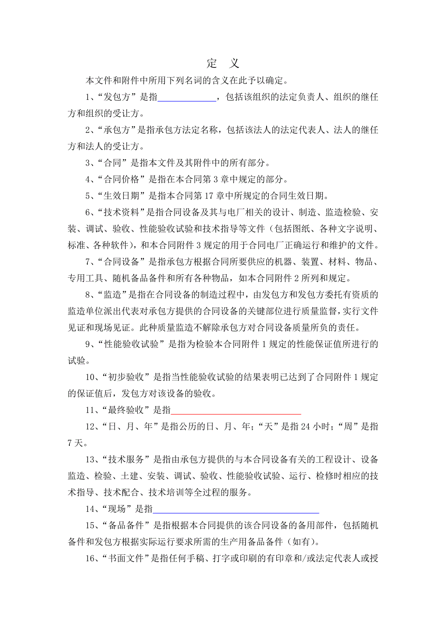 工程承包合同带设备采购和建筑施工_第4页