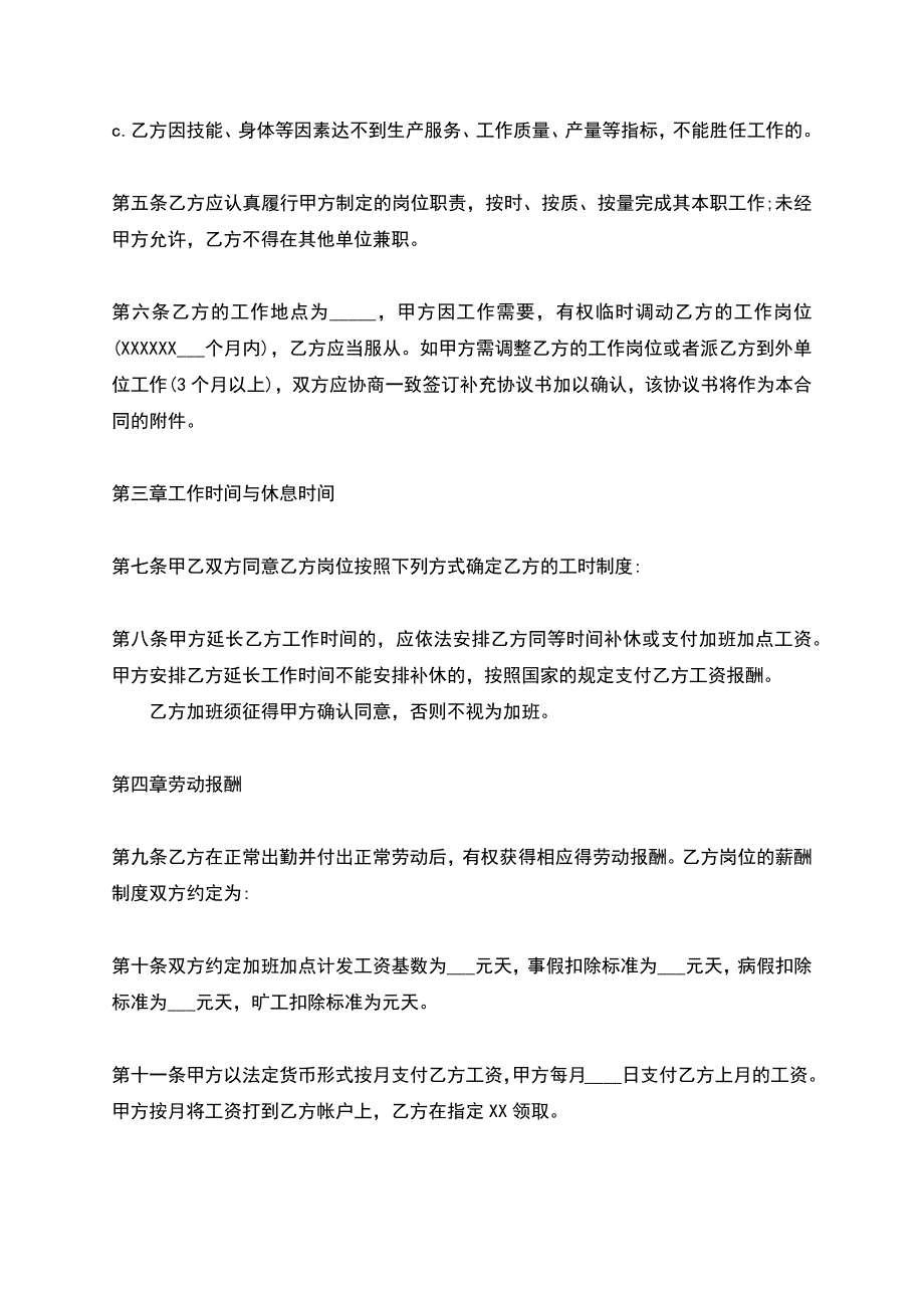 关于公司劳务热门合同样书.docx_第3页