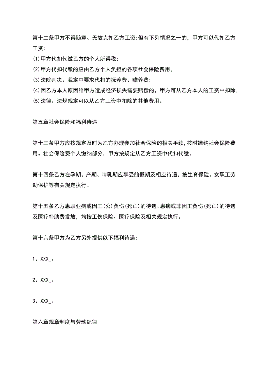 关于公司劳务热门合同样书.docx_第4页