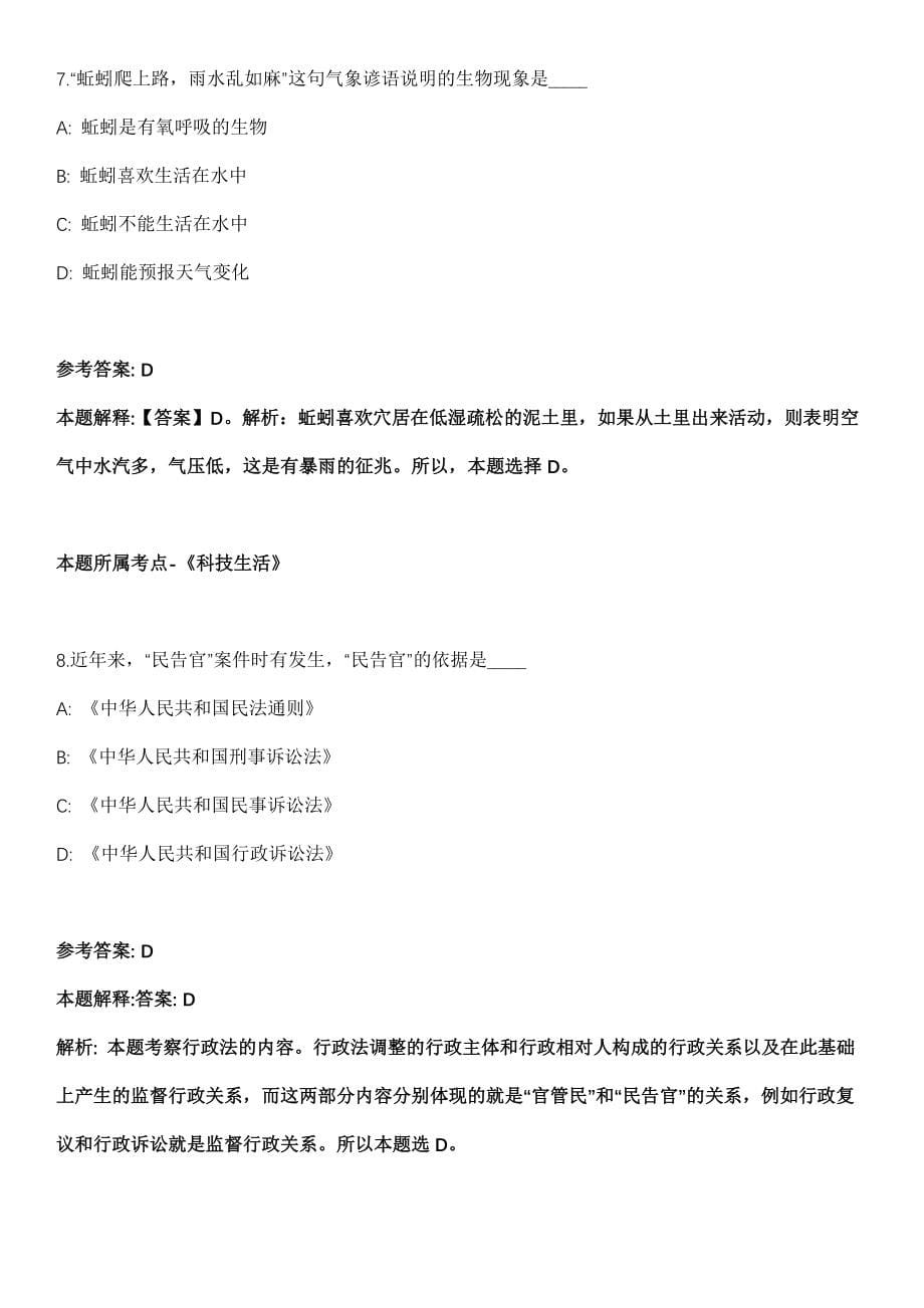 2022年01月中国广西人才市场梧州分市场招考1名人员模拟卷_第5页