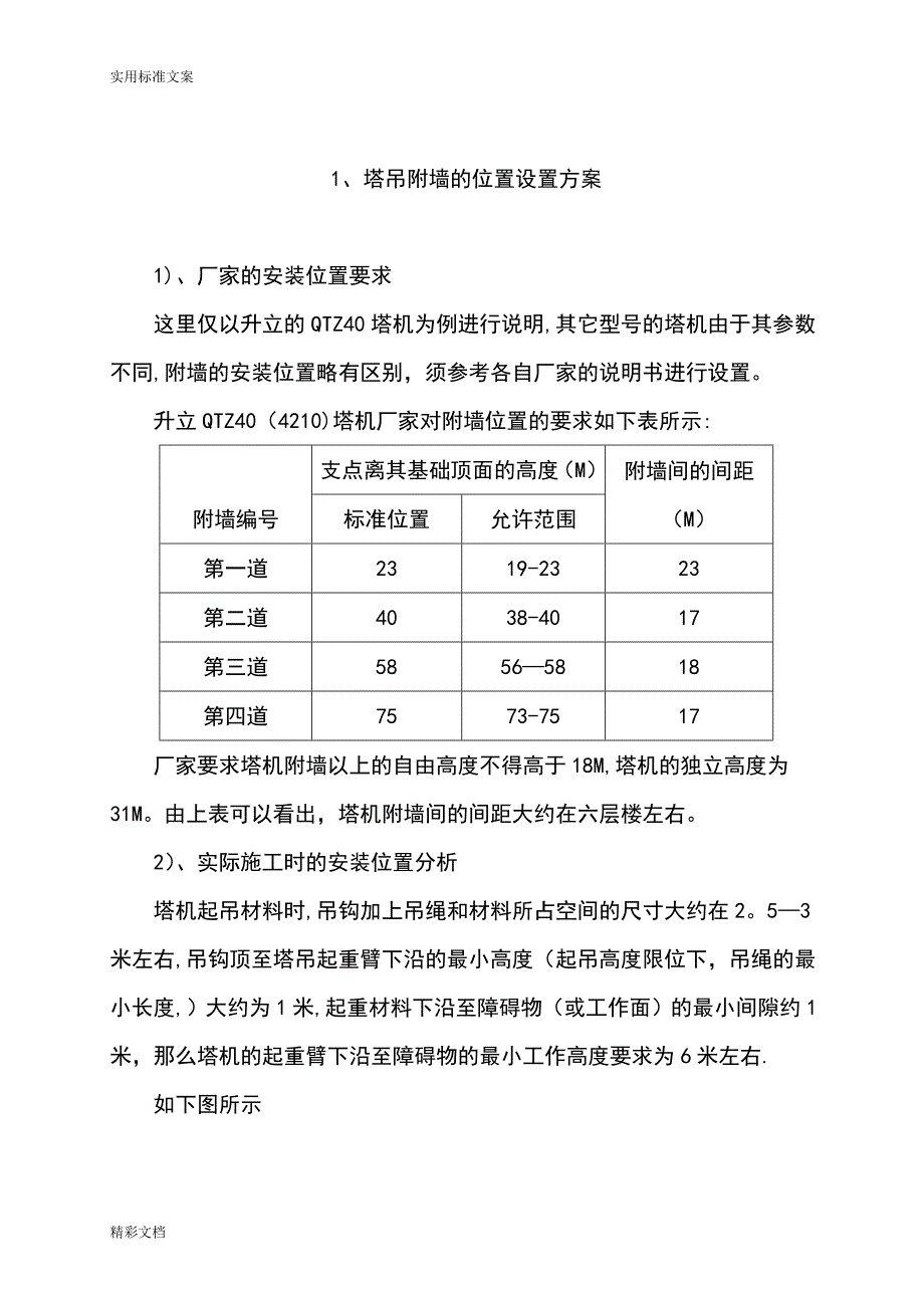 塔机附着实用标准_第3页