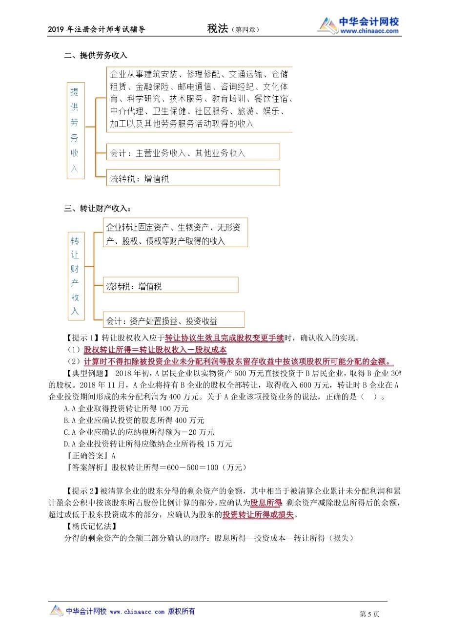 第四章企业所得税_第5页