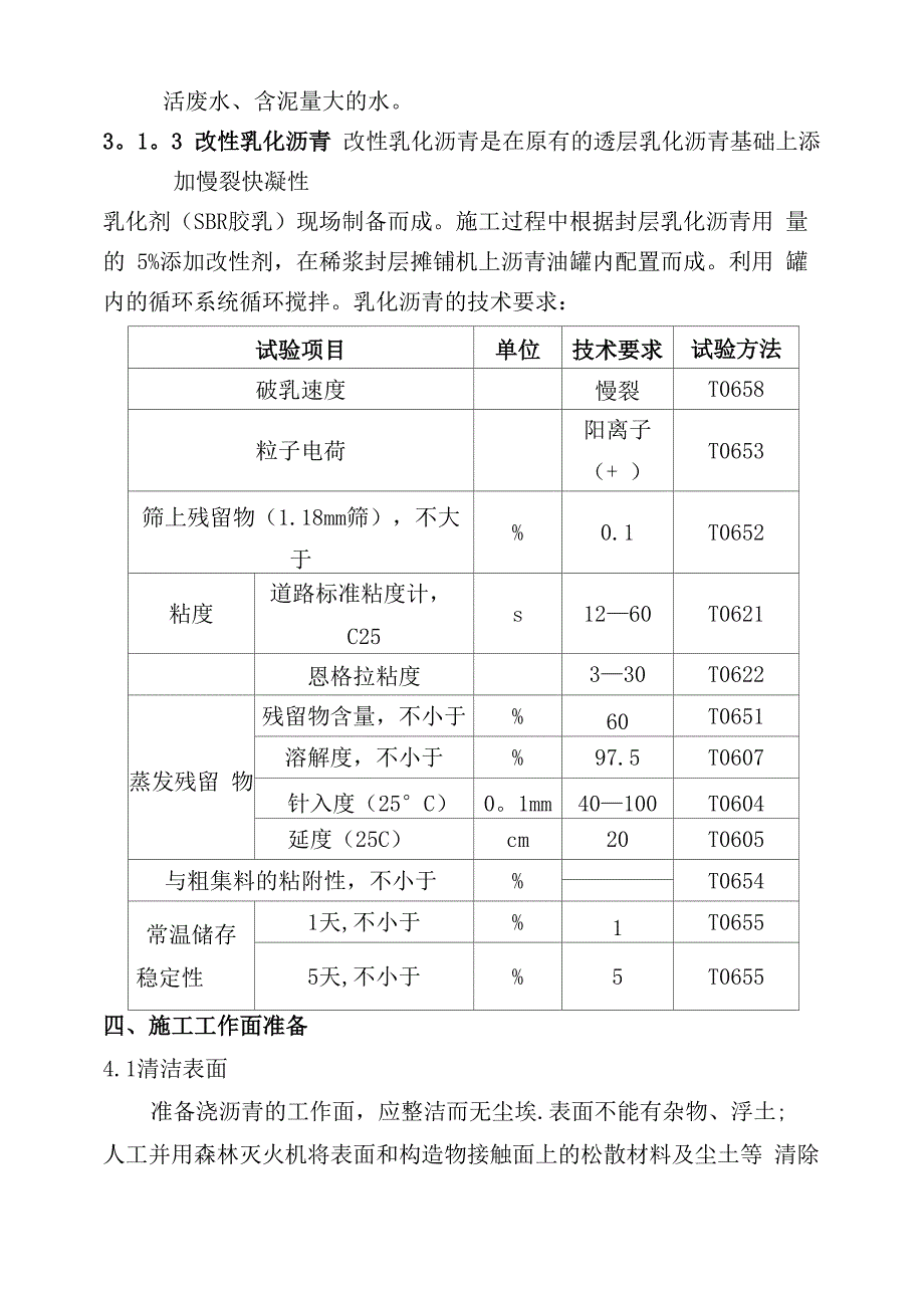 改性乳化沥青稀浆封层施工方案_第2页