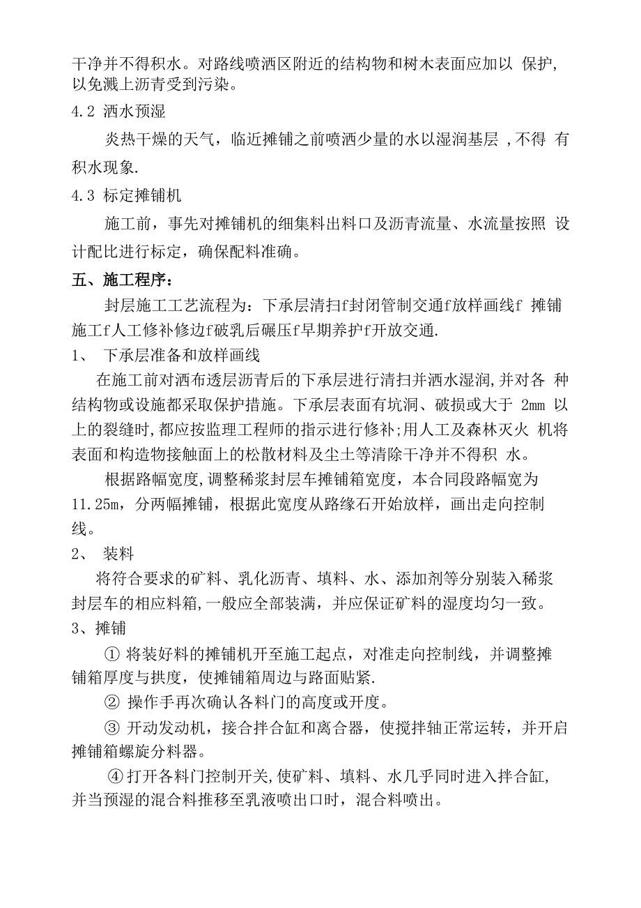 改性乳化沥青稀浆封层施工方案_第3页