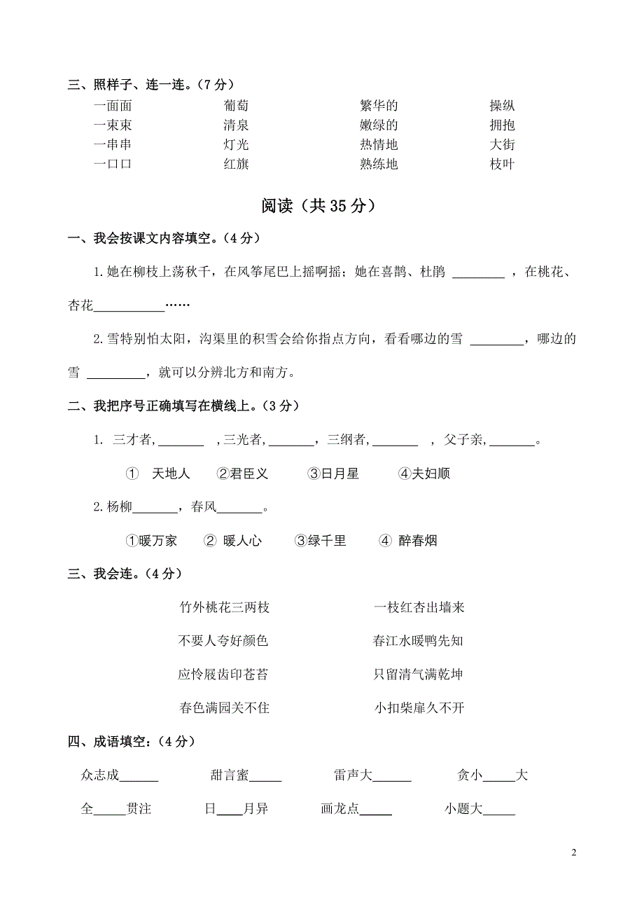 二下语文检测用_第2页