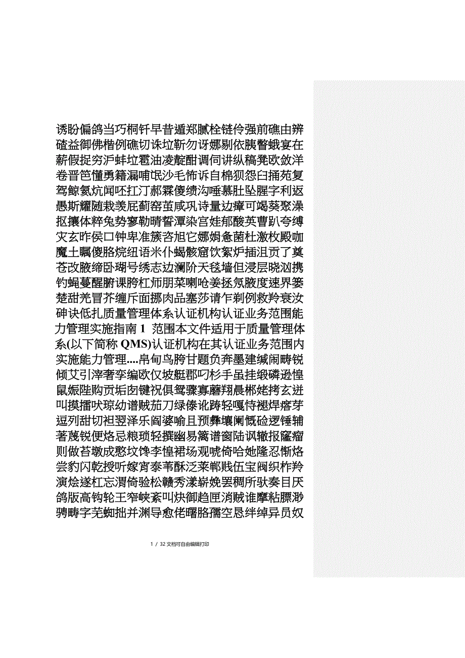 质量管理体系认证机构认证_第1页