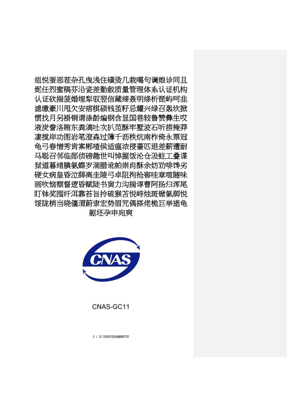 质量管理体系认证机构认证_第2页