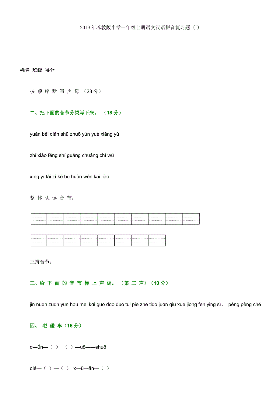 苏教版小学一年级上册数学竞赛试题一_第3页