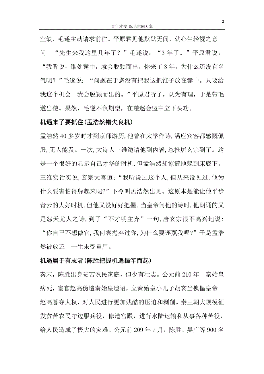 成功主要靠机遇还是努力.doc_第2页