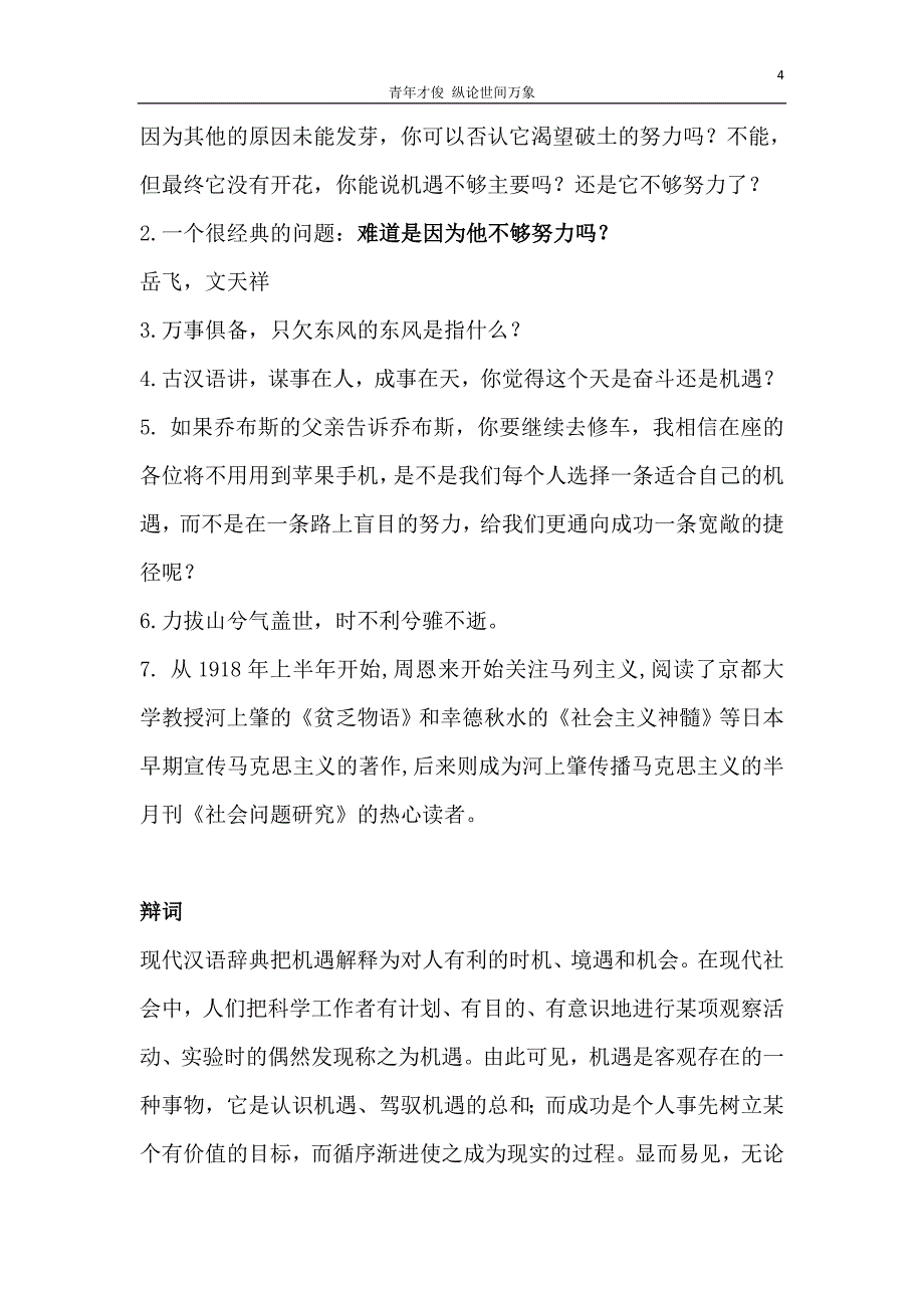 成功主要靠机遇还是努力.doc_第4页