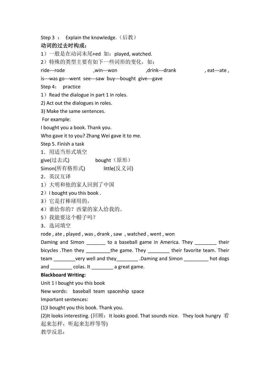 叶邑镇老鸦小学六年级蒋鸣Module5教案_第3页