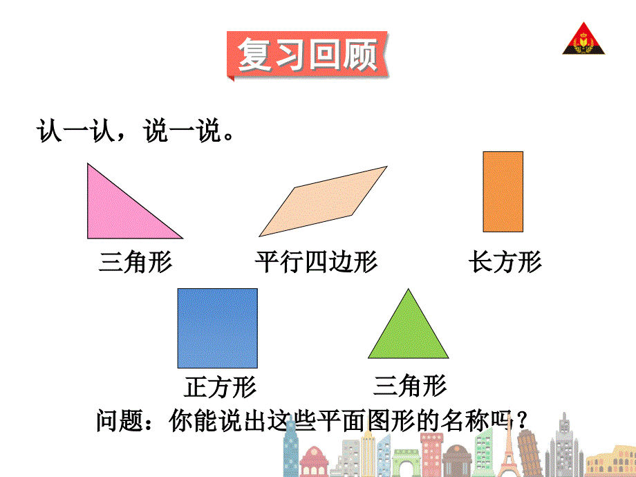 第2课时平面图形的拼组_第2页