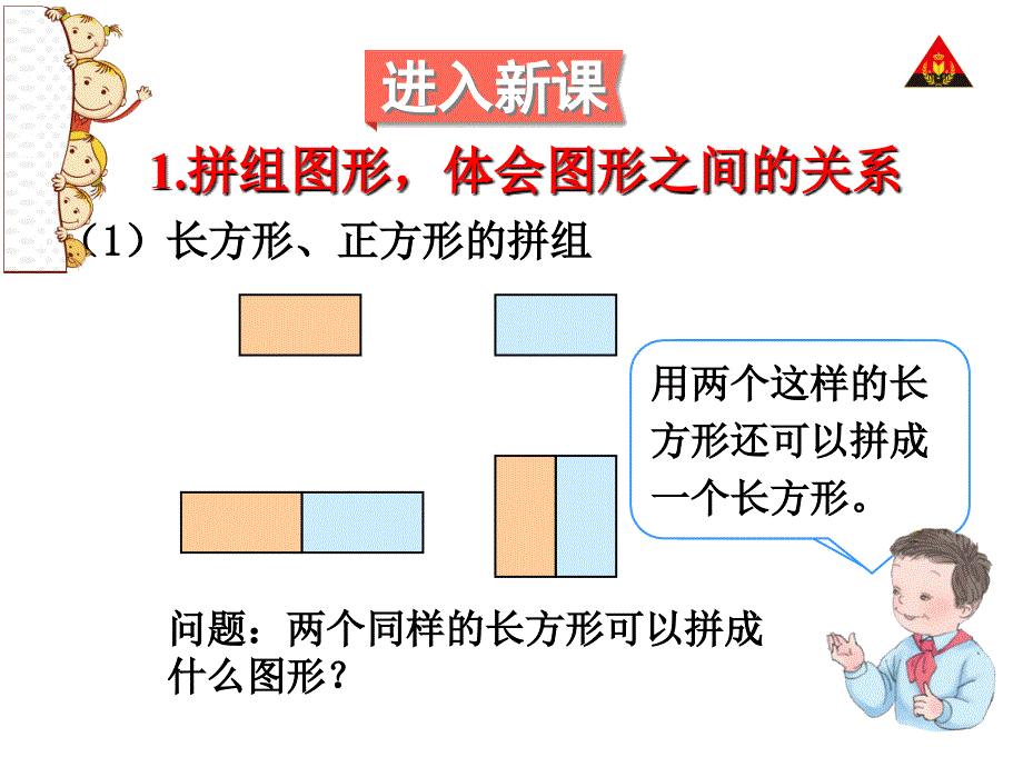 第2课时平面图形的拼组_第3页