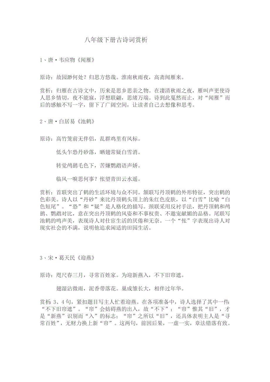八年级下册古诗词赏析_第1页