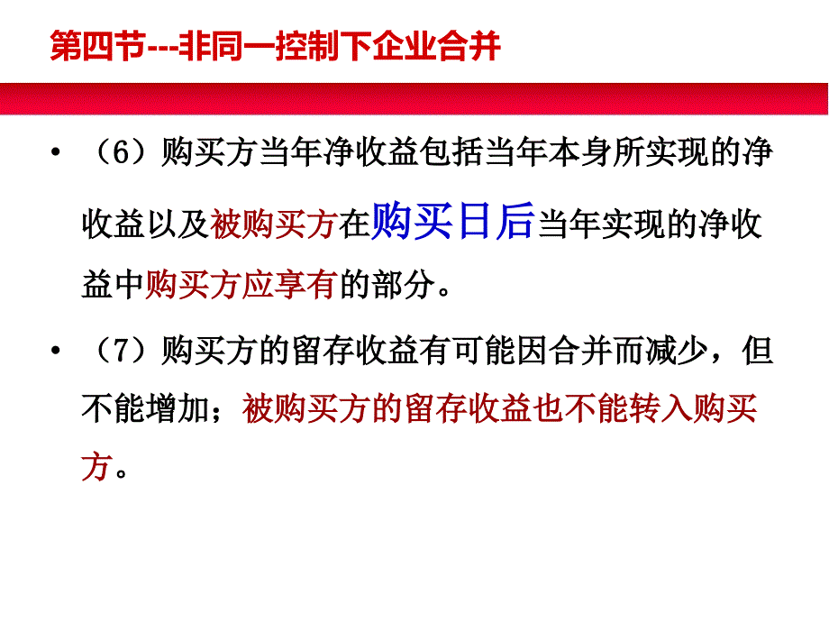 非同一控制下企业合并课件_第2页