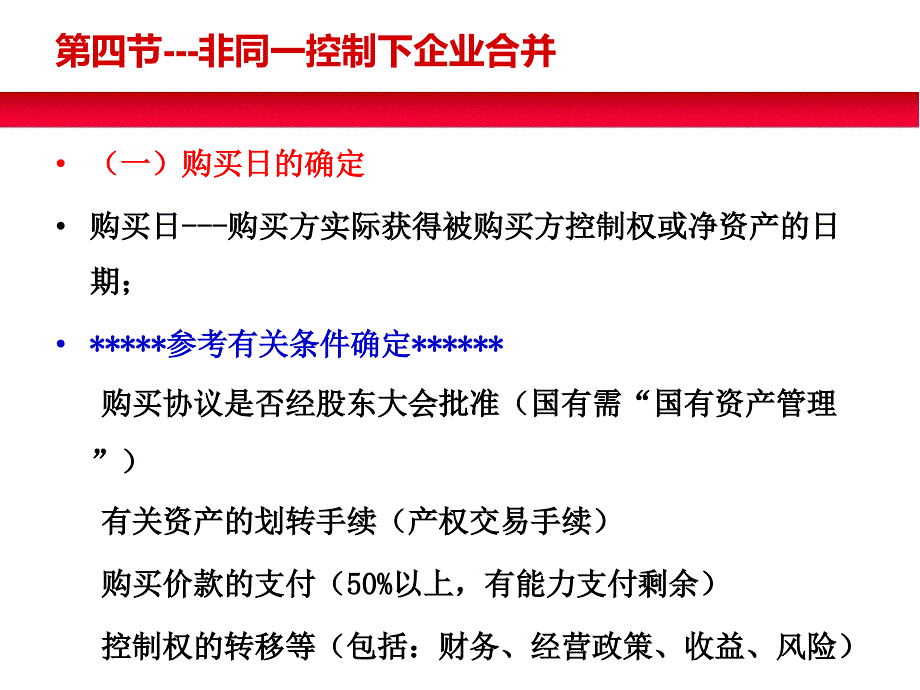 非同一控制下企业合并课件_第4页