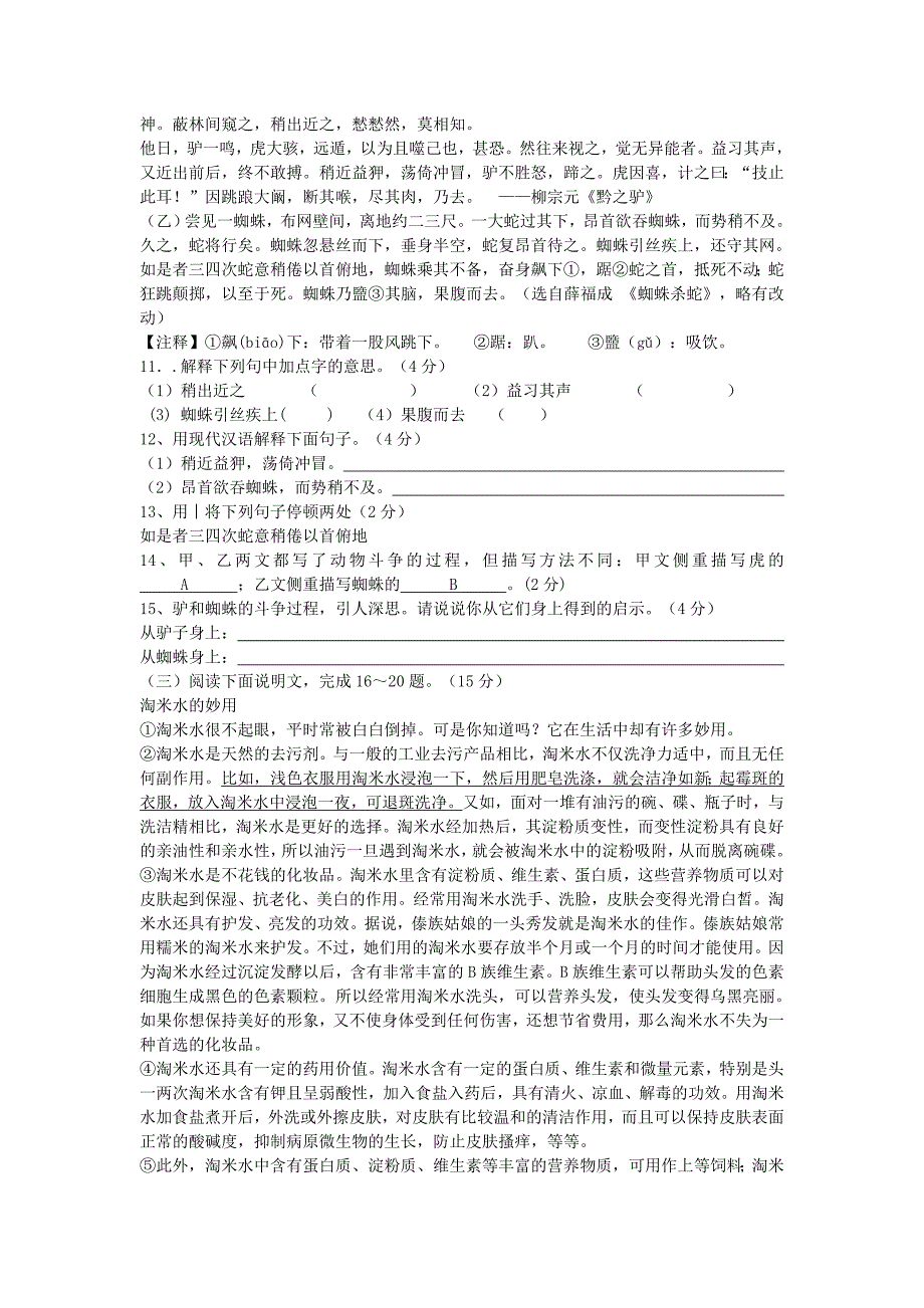 七年级语文下学期期中试题 苏教版(I)_第3页