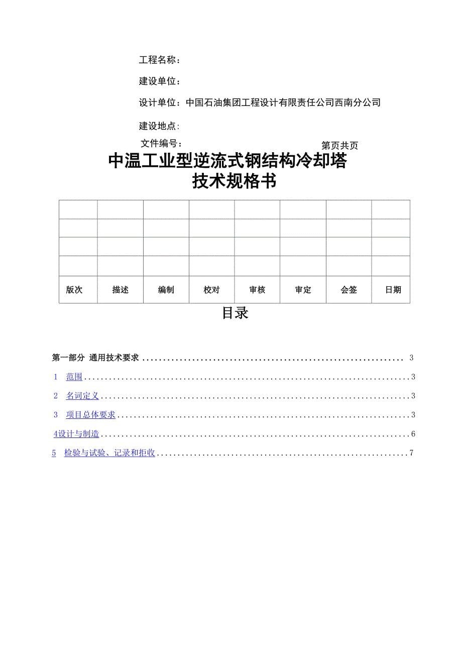 开式冷却塔技术规格书_第5页