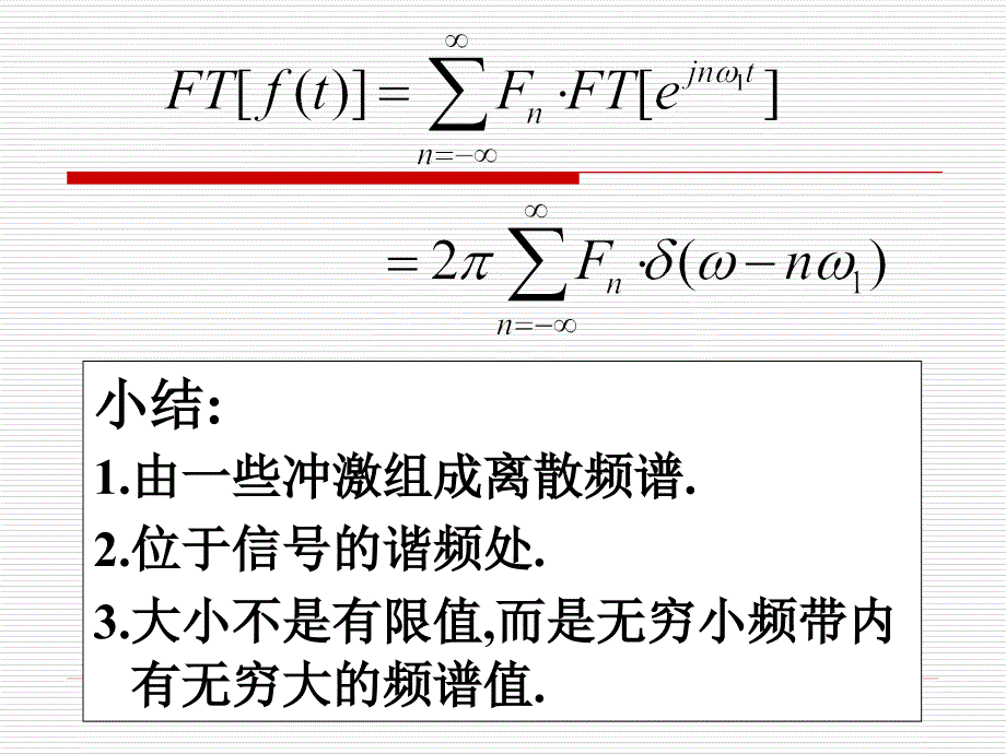 周期信号的傅里叶变换_第4页