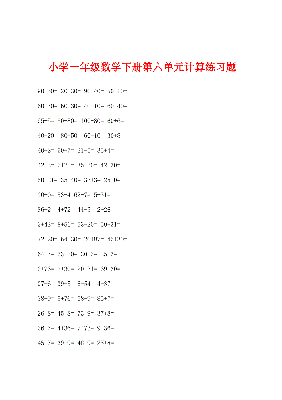 小学一年级数学下册第六单元计算练习题.docx_第1页