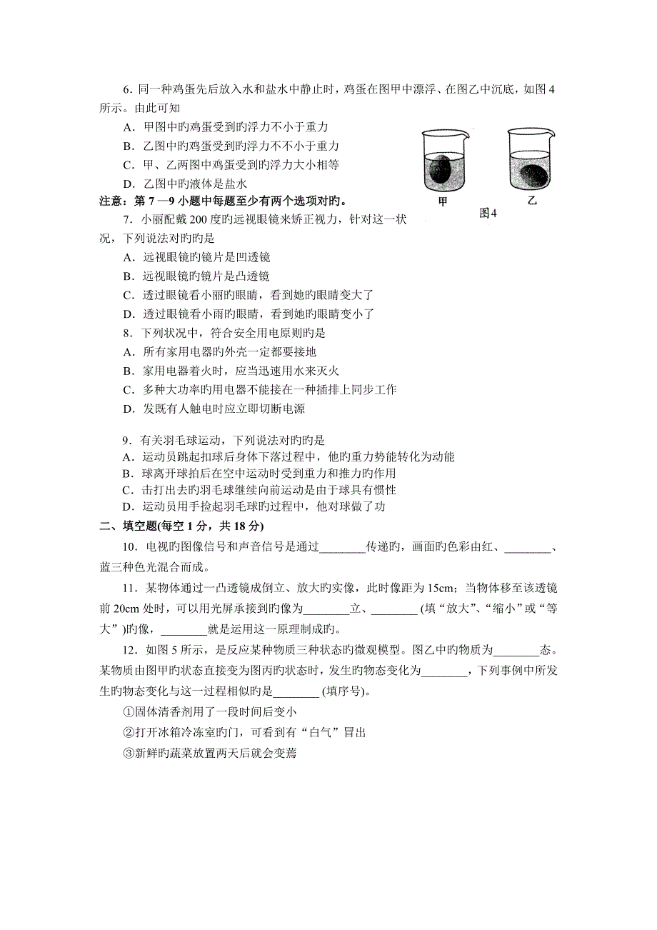 沈阳中考物理试卷含答案_第2页