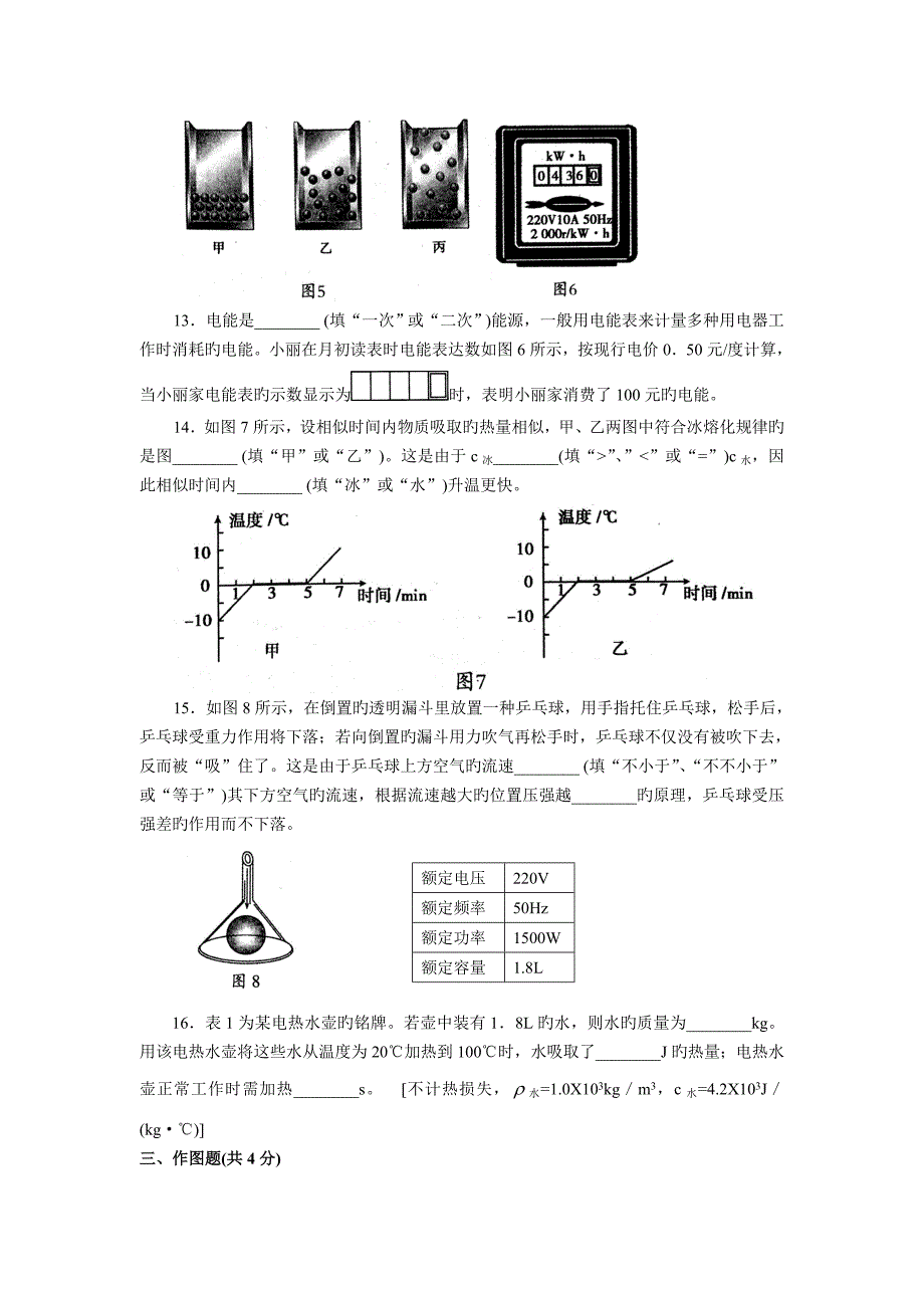 沈阳中考物理试卷含答案_第3页