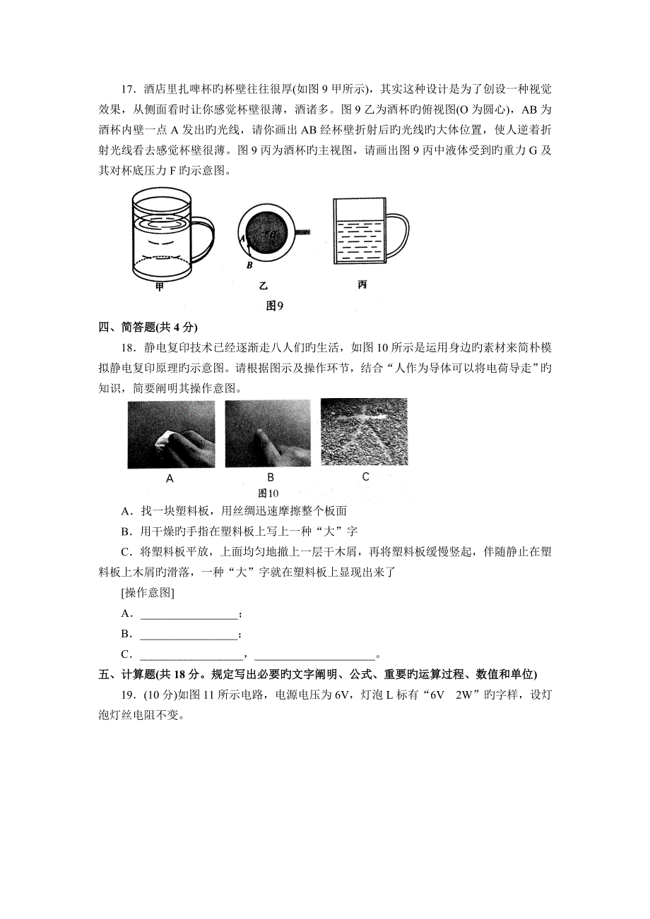 沈阳中考物理试卷含答案_第4页