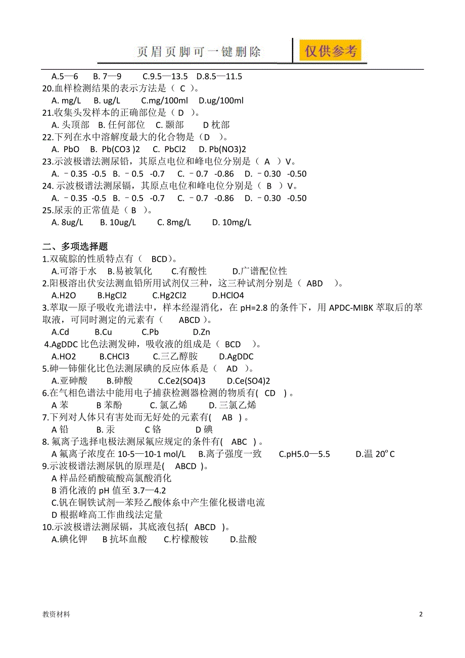 生物材料试题【教学相关】_第2页