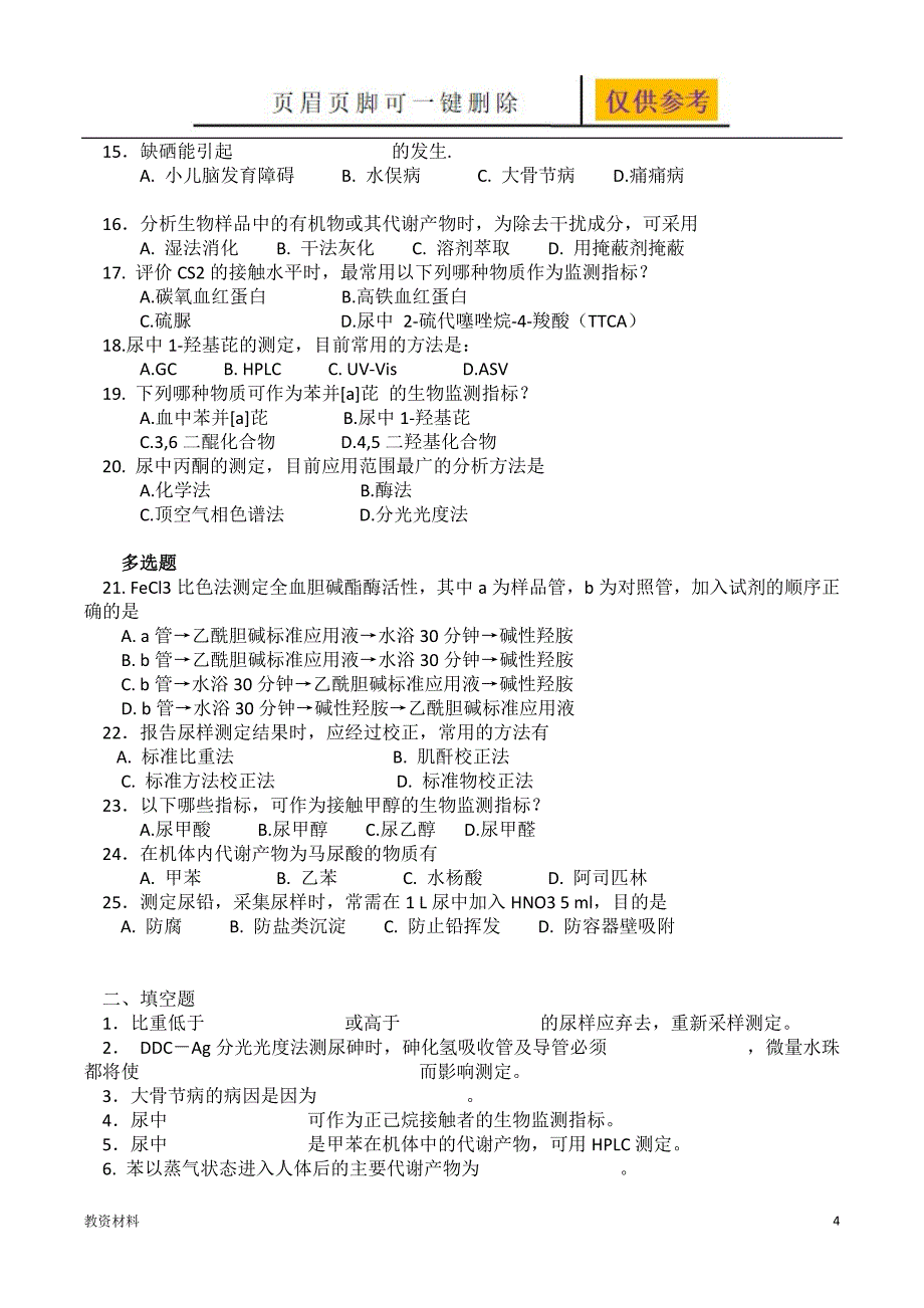 生物材料试题【教学相关】_第4页