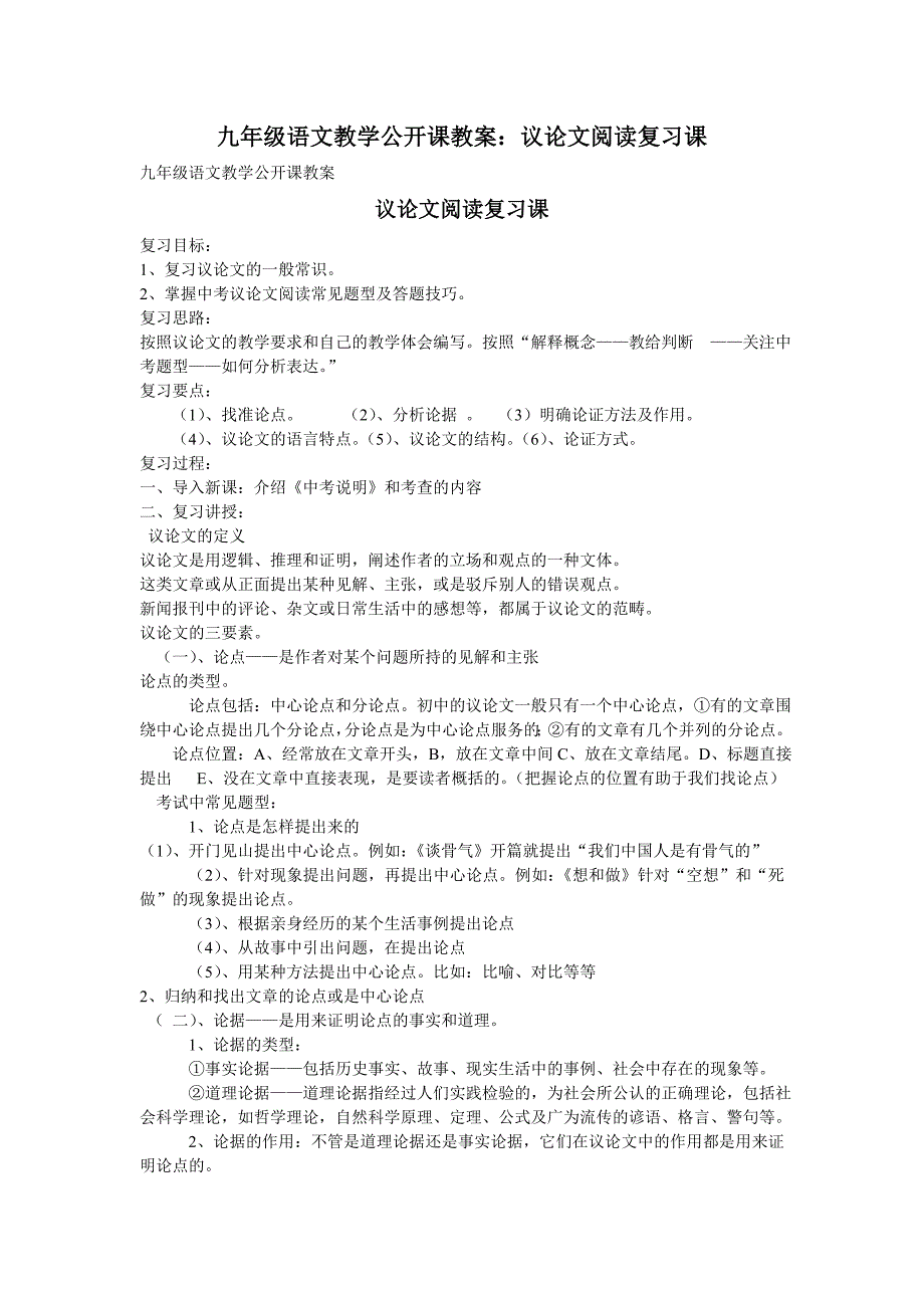 九年级语文教学公开课教案_第1页