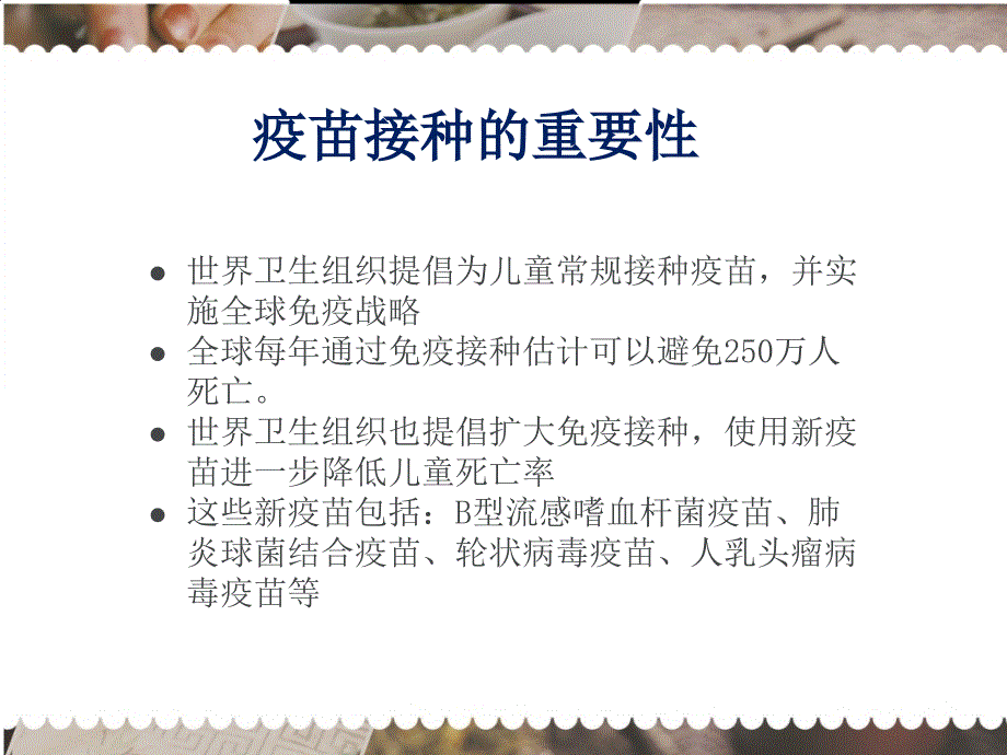 掌握疫苗接种禁忌确保安全接种课件_第4页