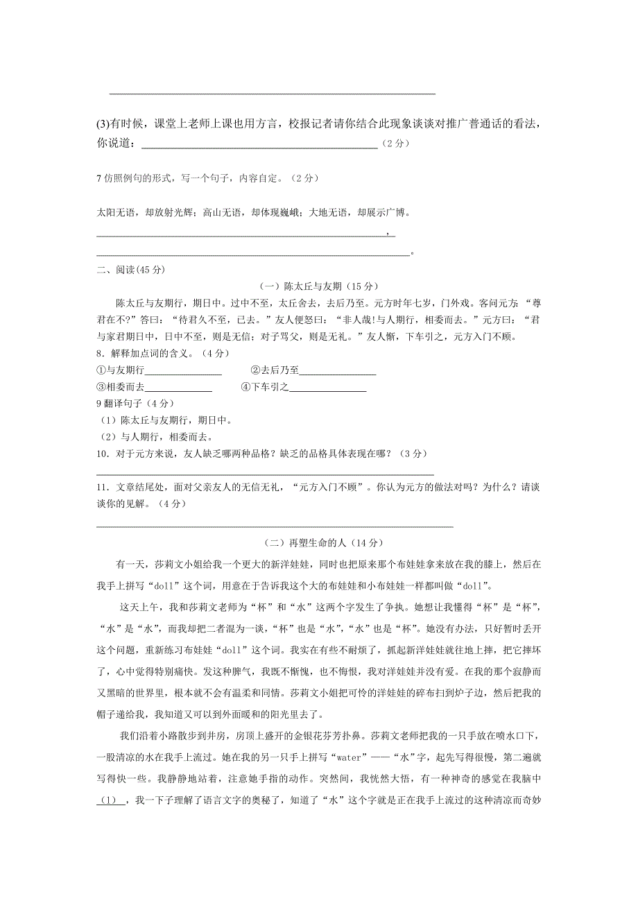 语文七年级第一次月考试卷_第2页