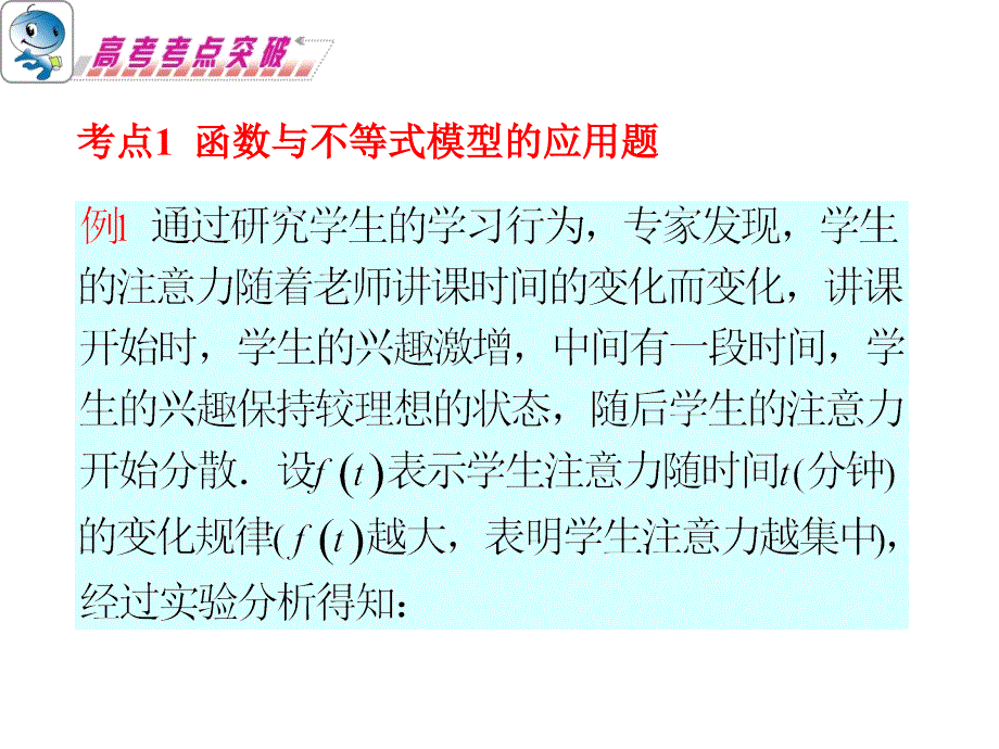 专题八开放性问题恒成立问题及应用题的解法_第2页