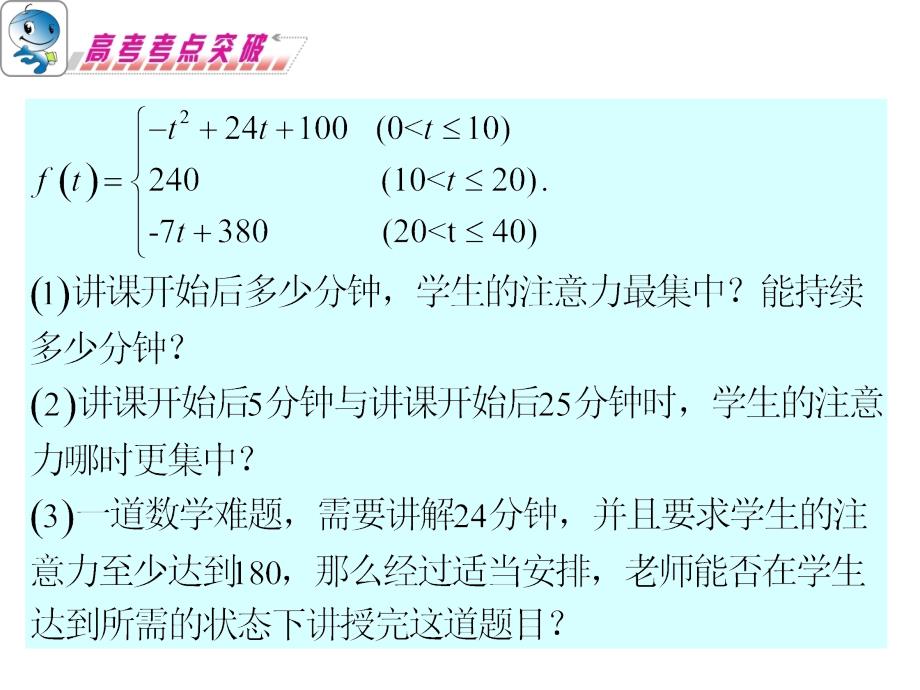 专题八开放性问题恒成立问题及应用题的解法_第3页