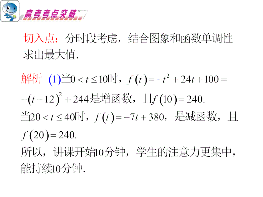 专题八开放性问题恒成立问题及应用题的解法_第4页