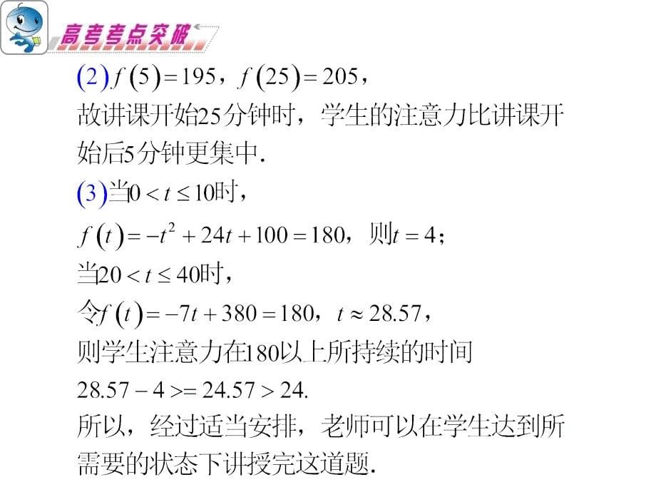 专题八开放性问题恒成立问题及应用题的解法_第5页