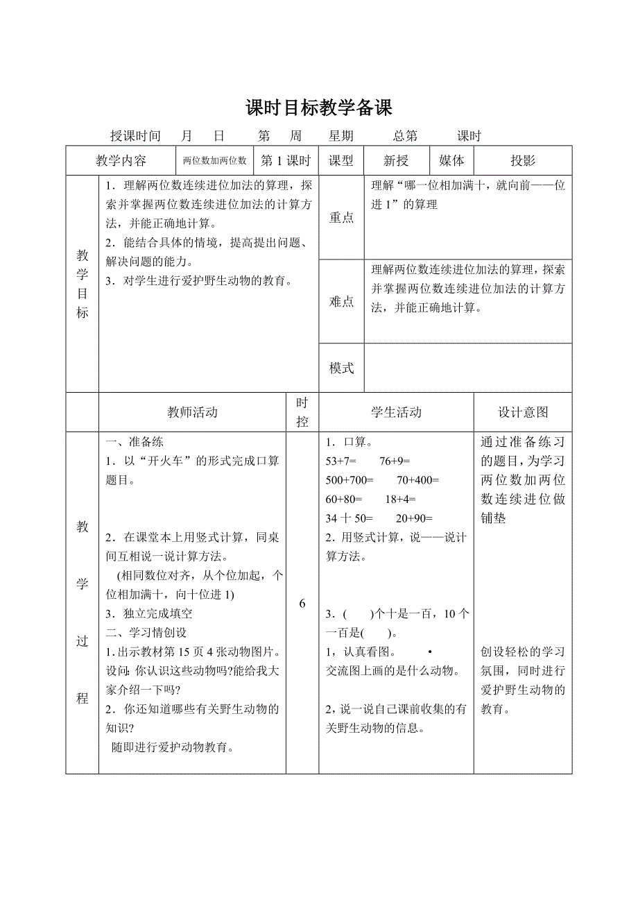 三年级数学备课13.doc_第1页