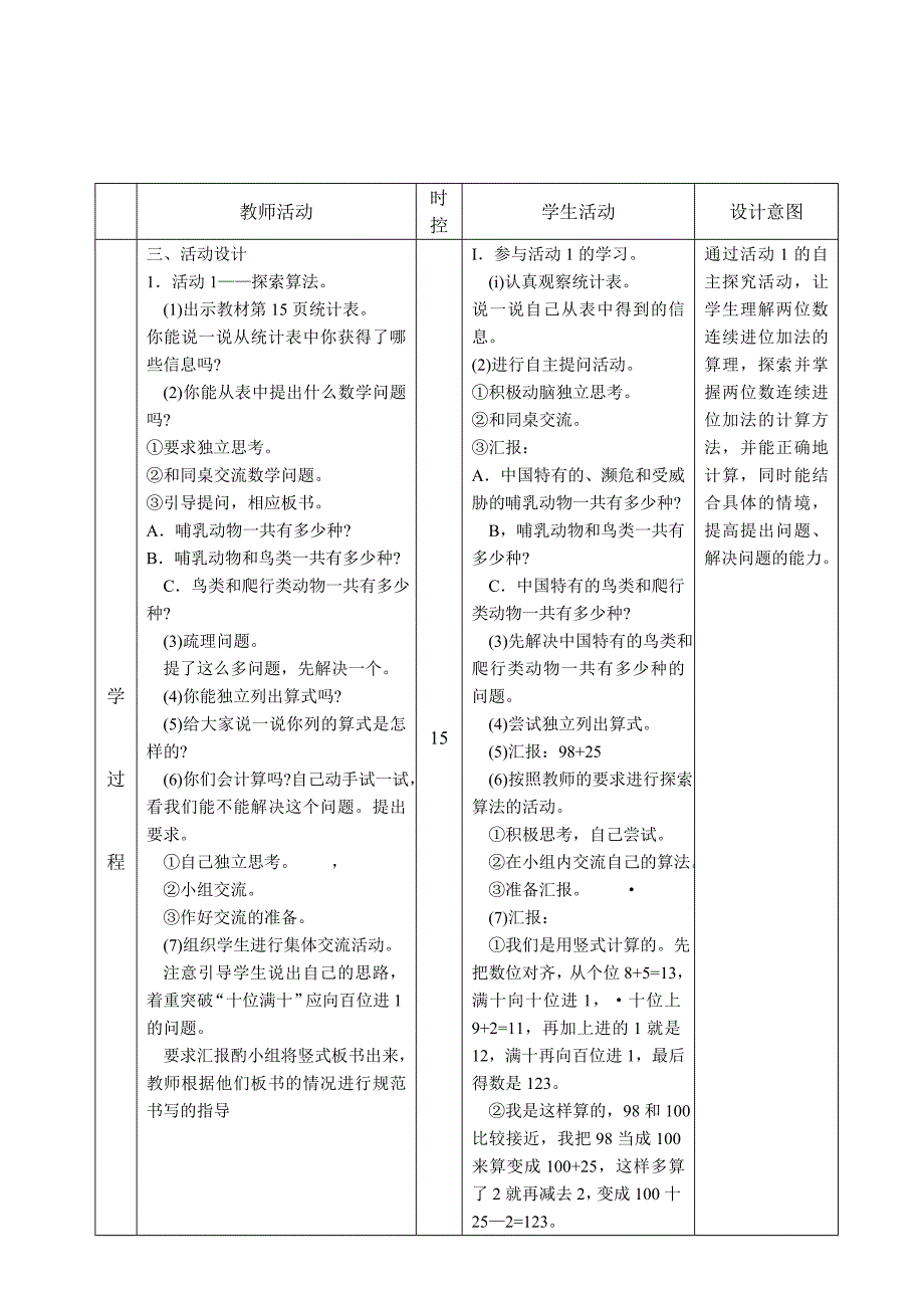 三年级数学备课13.doc_第2页